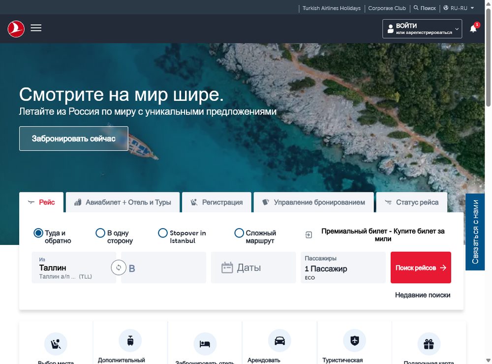 Форма поиска: города вылета и прилёта, дата и пассажиры