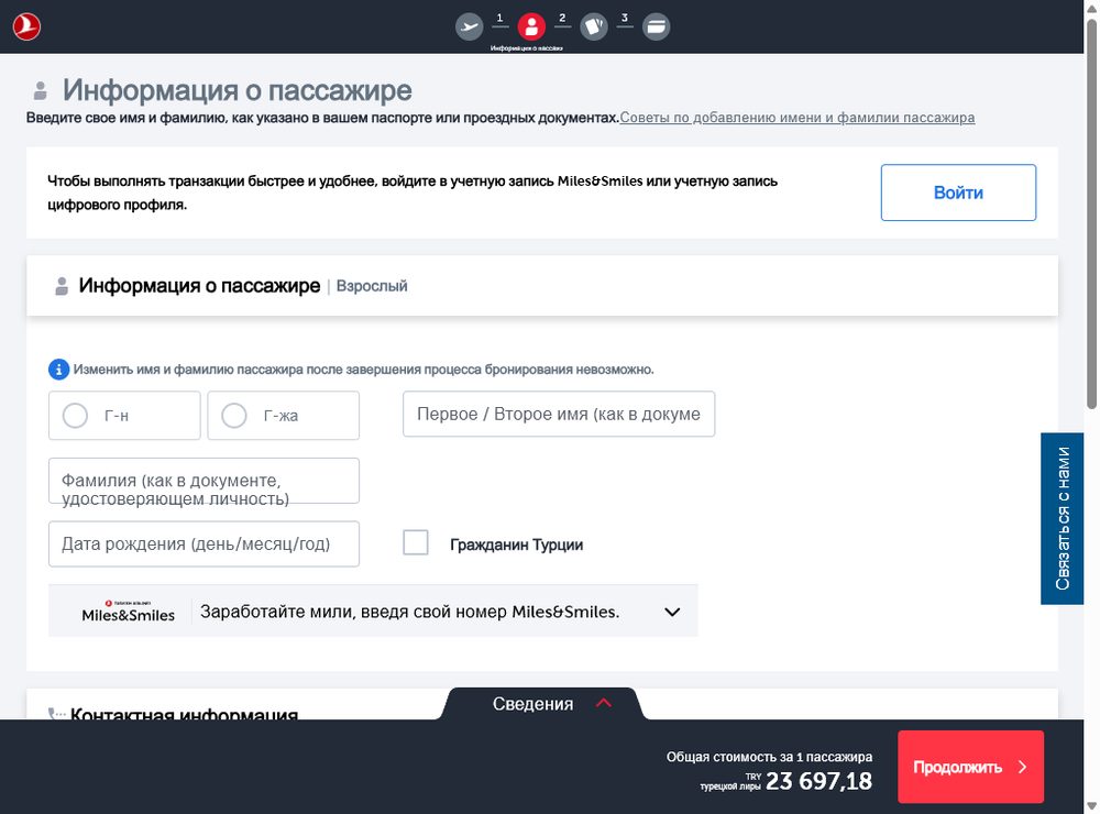 Анкета пассажира: имя по паспорту, дата рождения и контакты