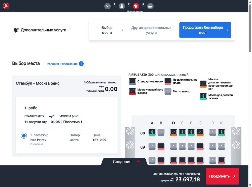 Выбор места на схеме салона Airbus A330-300